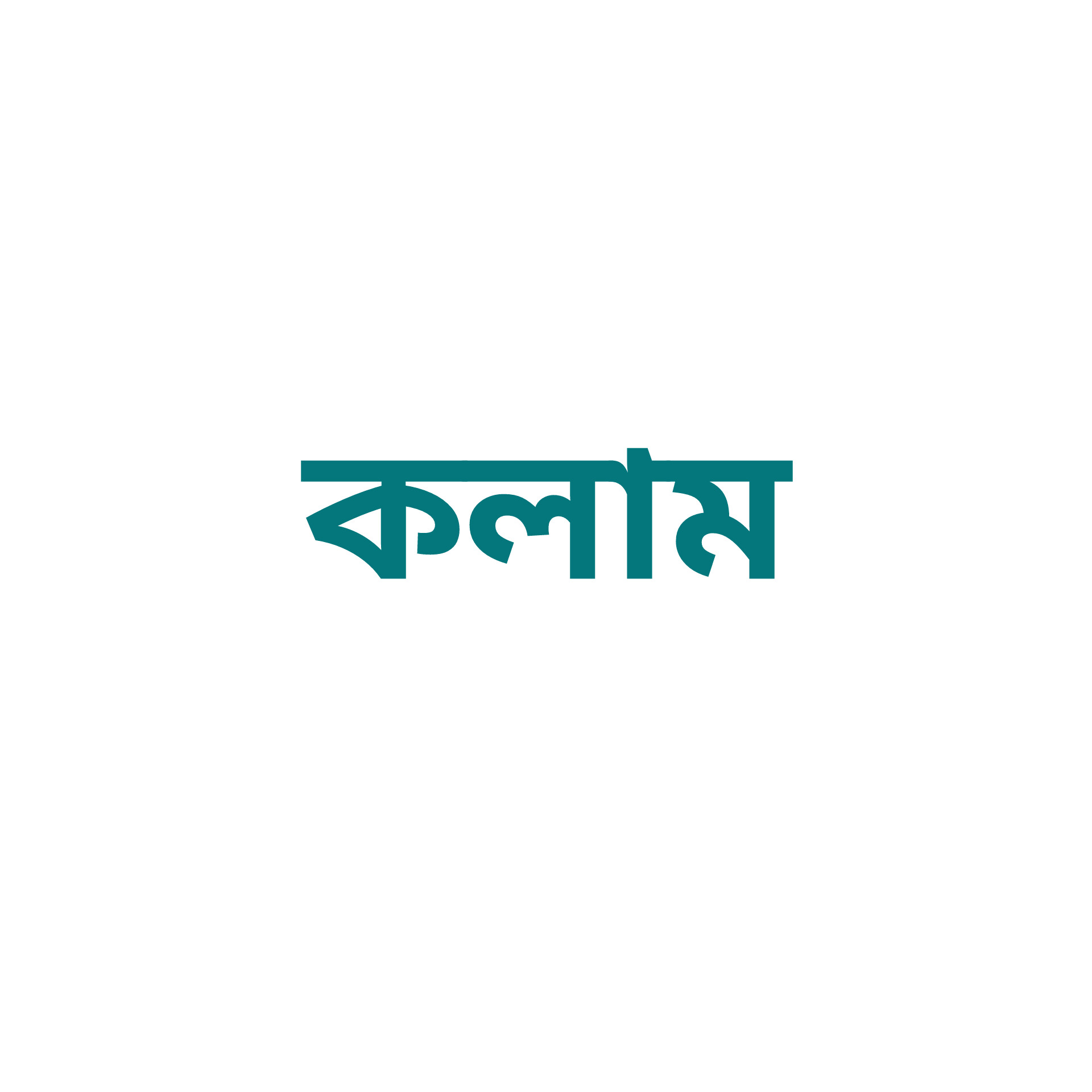 প্রসঙ্গ : আ.লীগ, বিএনপি, জামায়াত, জঙ্গিবাদ এবং বাংলাদেশের রাজনীতির প্রেক্ষাপট