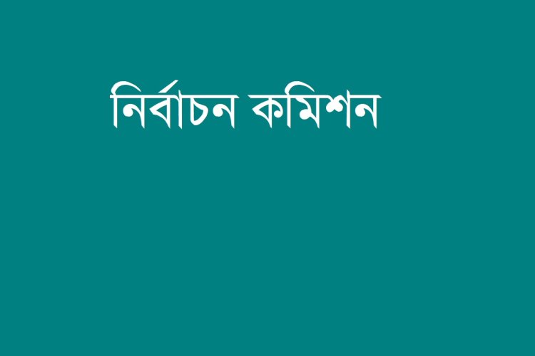 ইসির প্রবেশপথে সাংবাদিক হয়রানি : ২ সদস্যের তদন্ত কমিটি