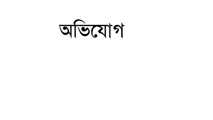 নওগাঁয় প্রধানমন্ত্রীর উপহারের ঘর পেয়েও বাড়িছাড়া এক প্রতিবন্ধির পরিবার!