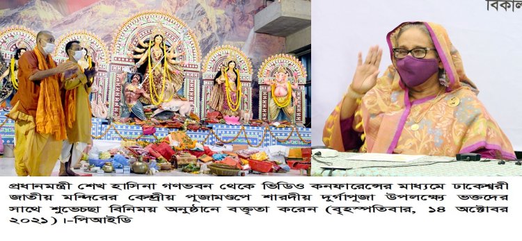 প্রধানমন্ত্রী : ধর্ম ব্যবহার করে সহিংসতা সৃষ্টি করলে দৃষ্টান্তমূলক শাস্তি