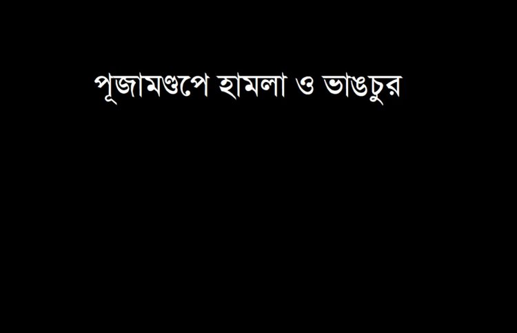 কুমিল্লায় ডিজিটাল নিরাপত্তা আইনে ১টিসহ ৪ মামলা : গ্রেপ্তার ৪১ : তদন্ত কমিটি