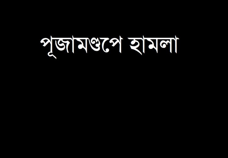 চাঁদপুরে ফেসবুক স্ট্যাটাসে আন্দোলনের ডাক : এরপর মিছিল-হামলা