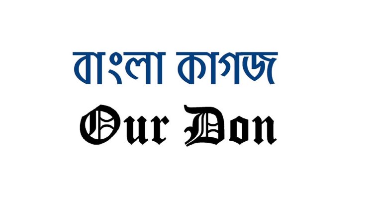 অনলাইন নিউজ পোর্টাল নিবন্ধনের সময়সীমা বেঁধে দিন