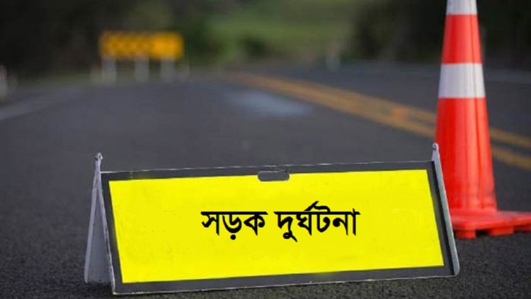 মহাখালীতে সড়ক দুর্ঘটনায় প্রাণ গেলো ২ জনের